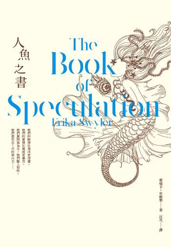 人魚之書