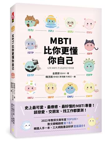 MBTI比你更懂你自己